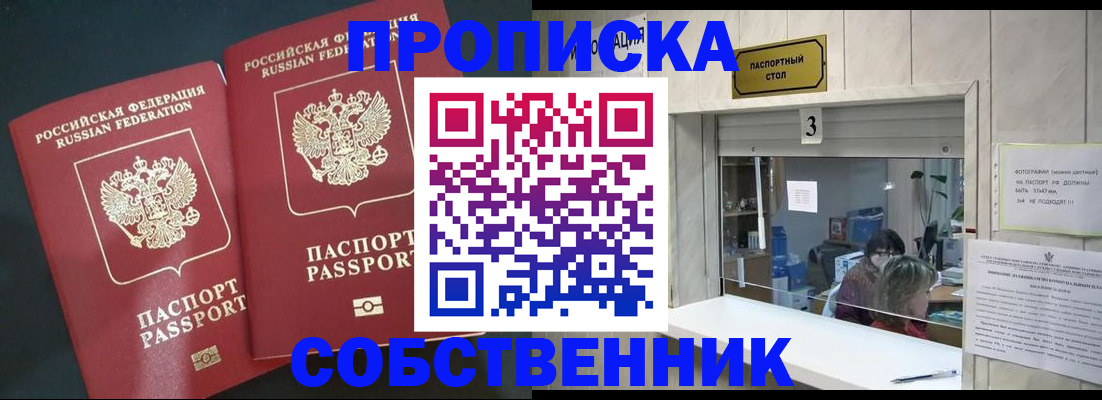 прописка в Шлиссельбурге